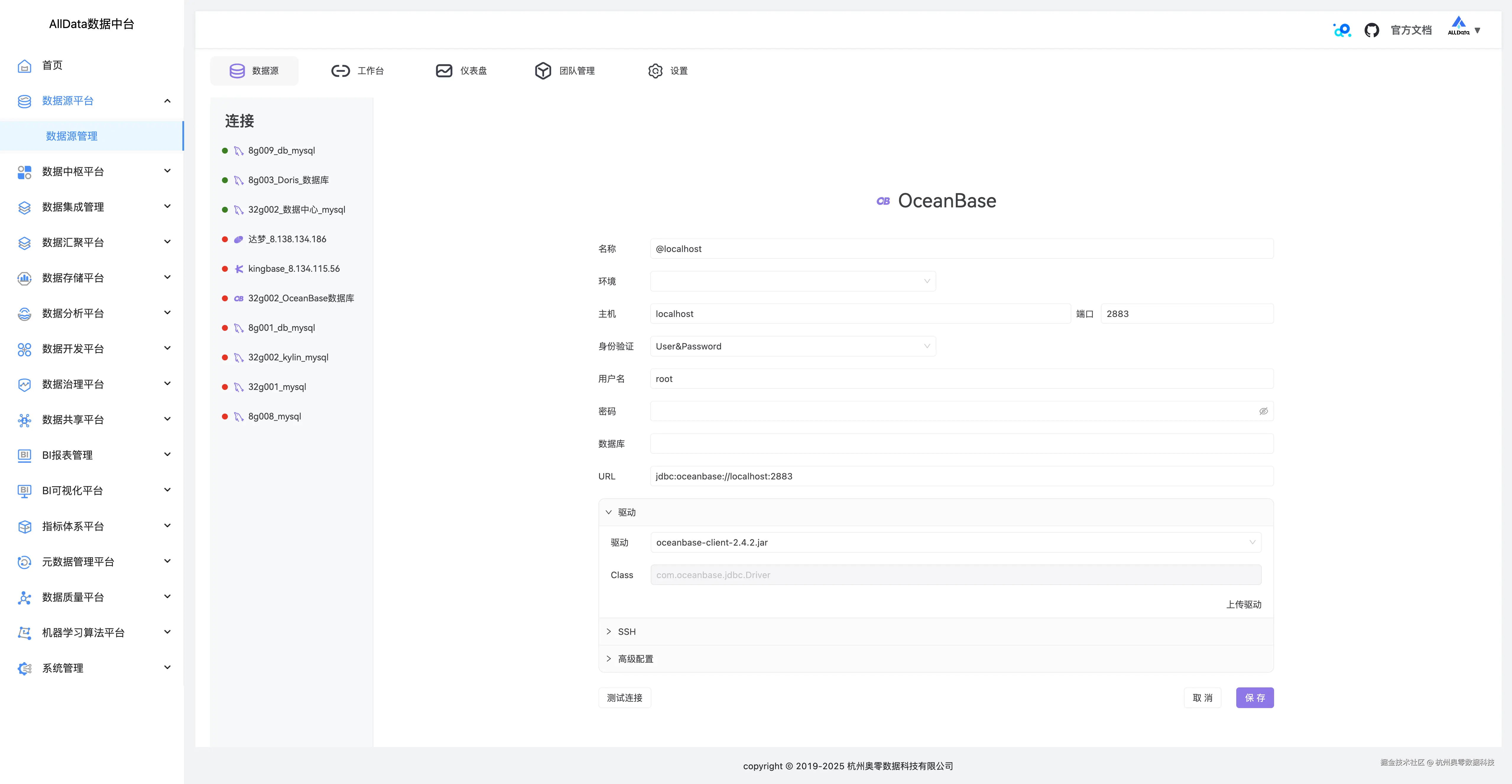 04 链接OceanBase数据库.jpg