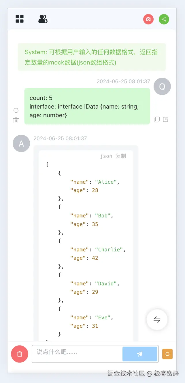 移动端对话管理