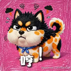 007-哼.gif