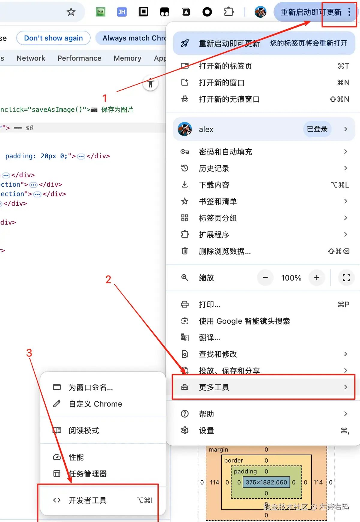 手动打开调试台界面