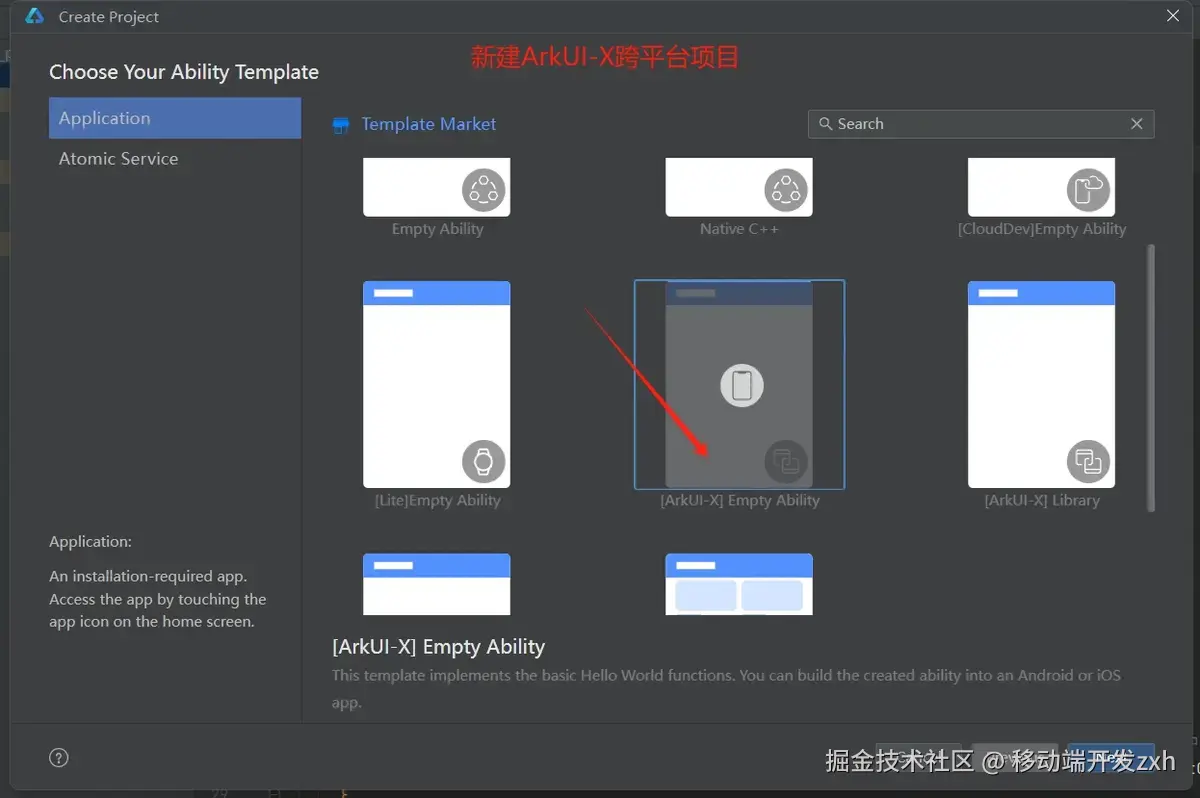 新建ArkUI-X项目.png