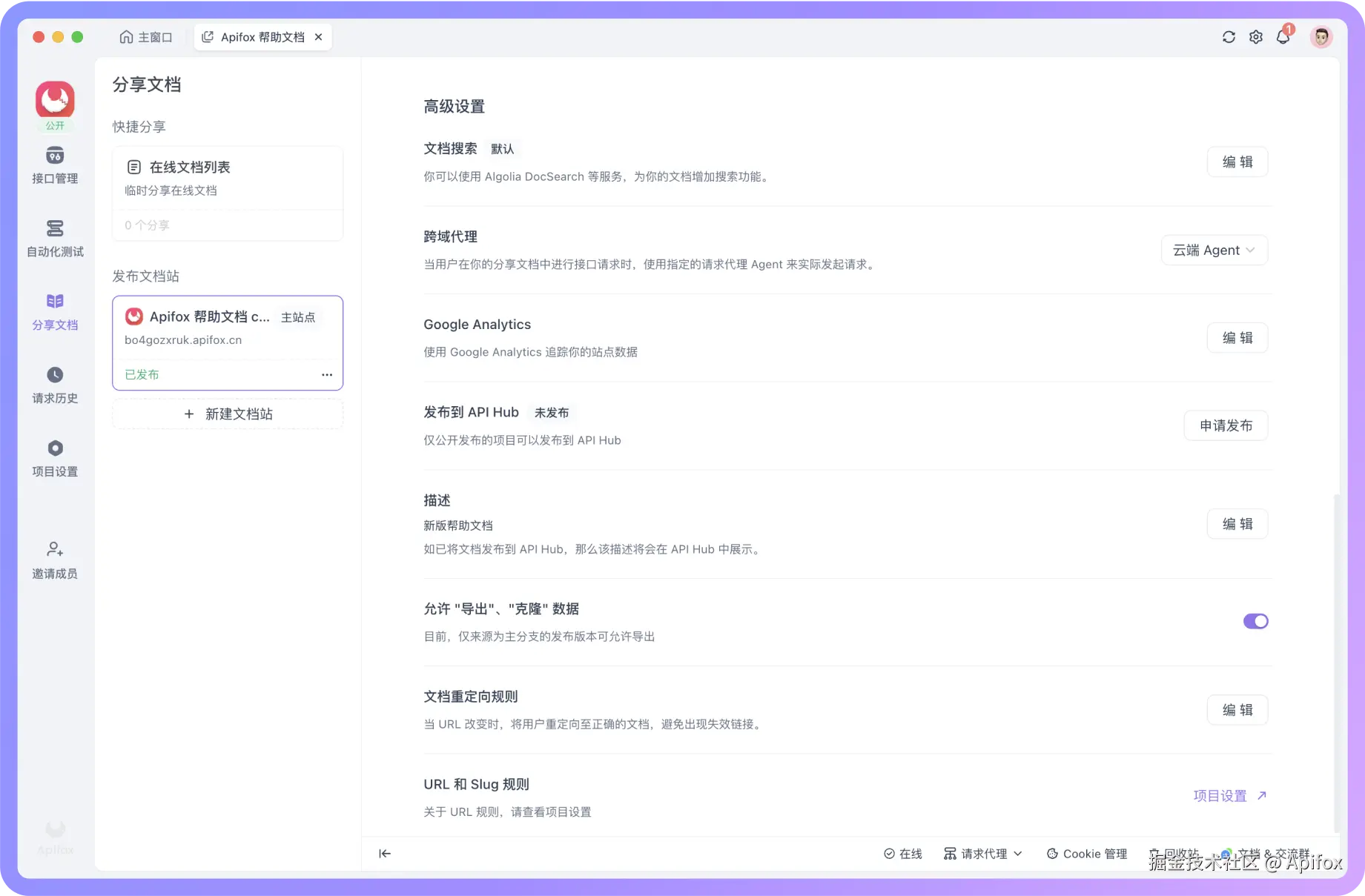Algolia 全文搜索，接入 GA、设置重定向等各种高级能力