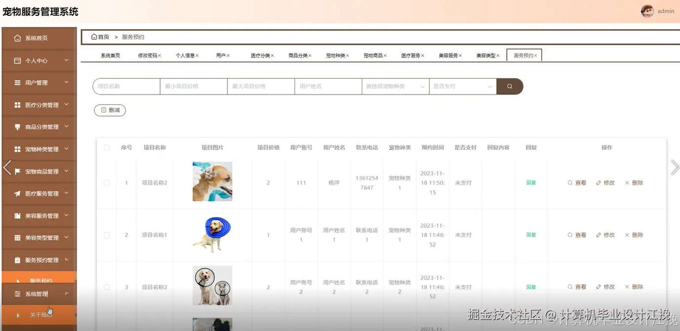 服务预约