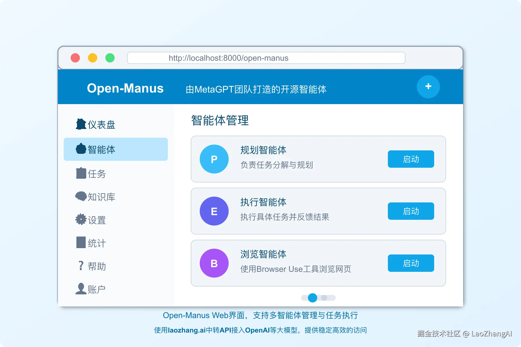 Open-Manus Web界面