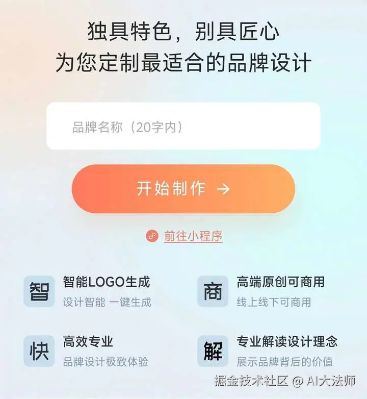 5个超好用的AI Logo生成器汇总！做Logo再也不要求人了插图1