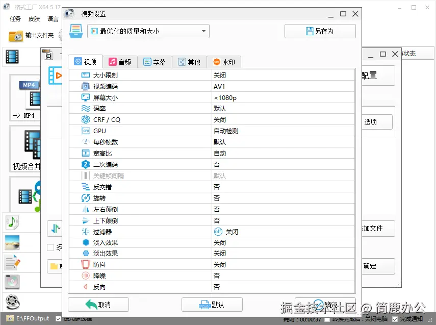设置输出视频参数