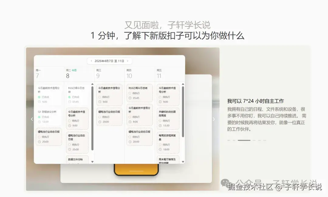 扣子日程管理功能
