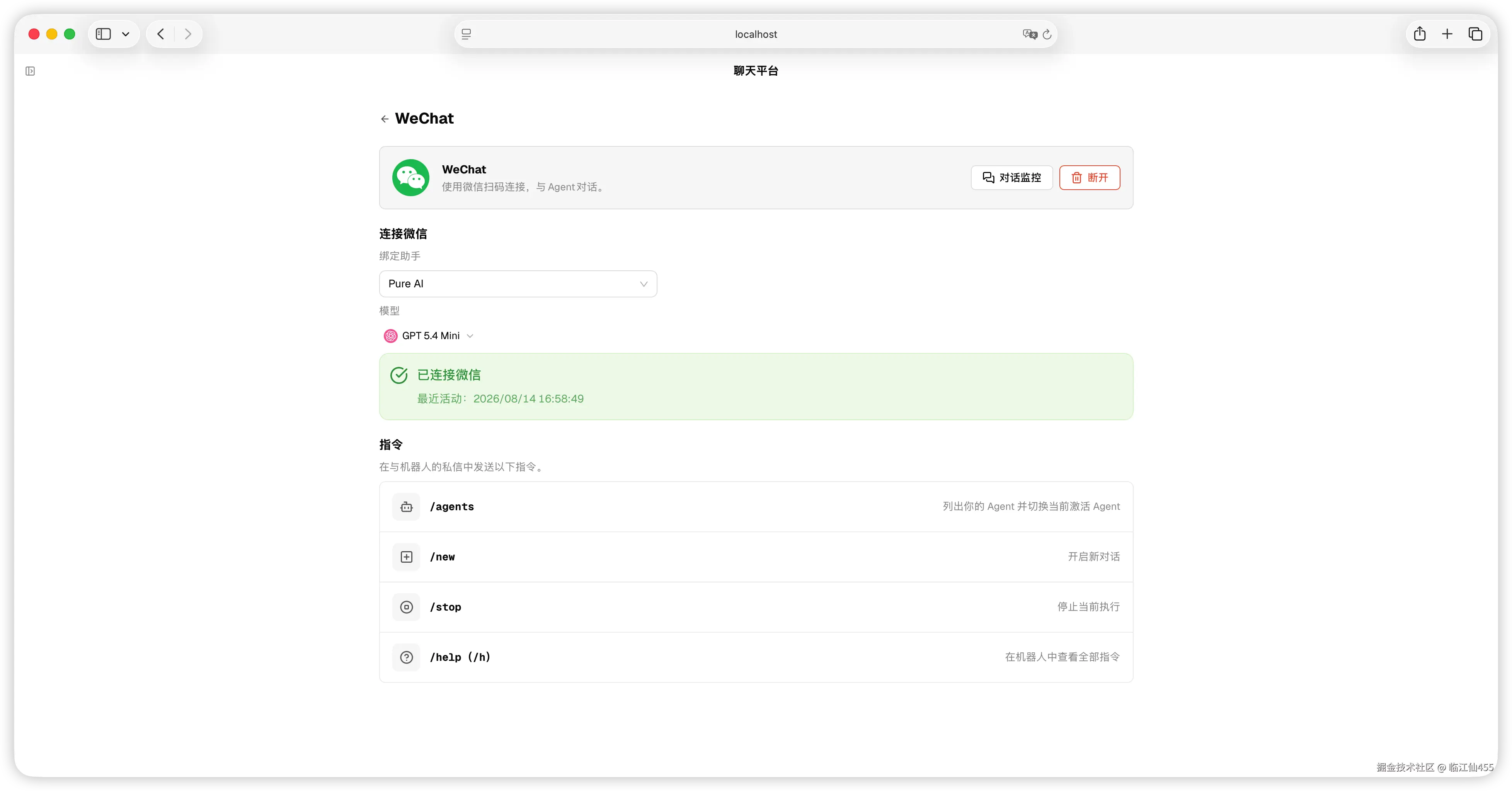 PureChat 微信本地管理端连接状态