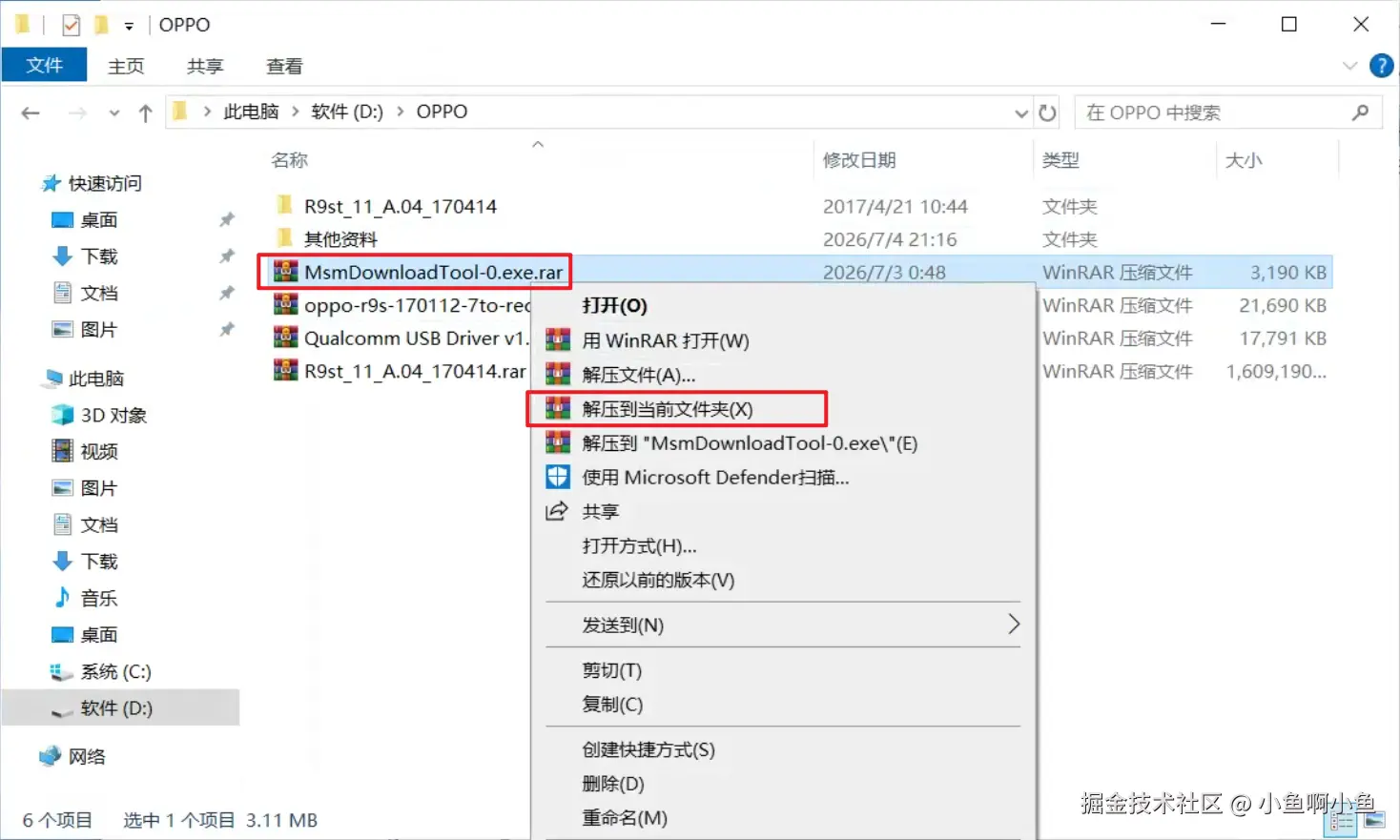 解压“MsmDownloadTool-0.exe.rar”