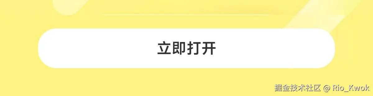 前端视角中的H5页面调起APP全解决方案-2.jpg