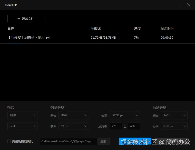 开始压缩转码视频