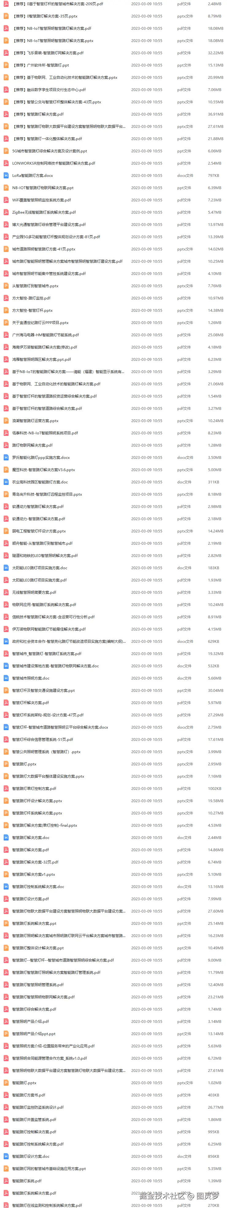 智慧路灯解决方案