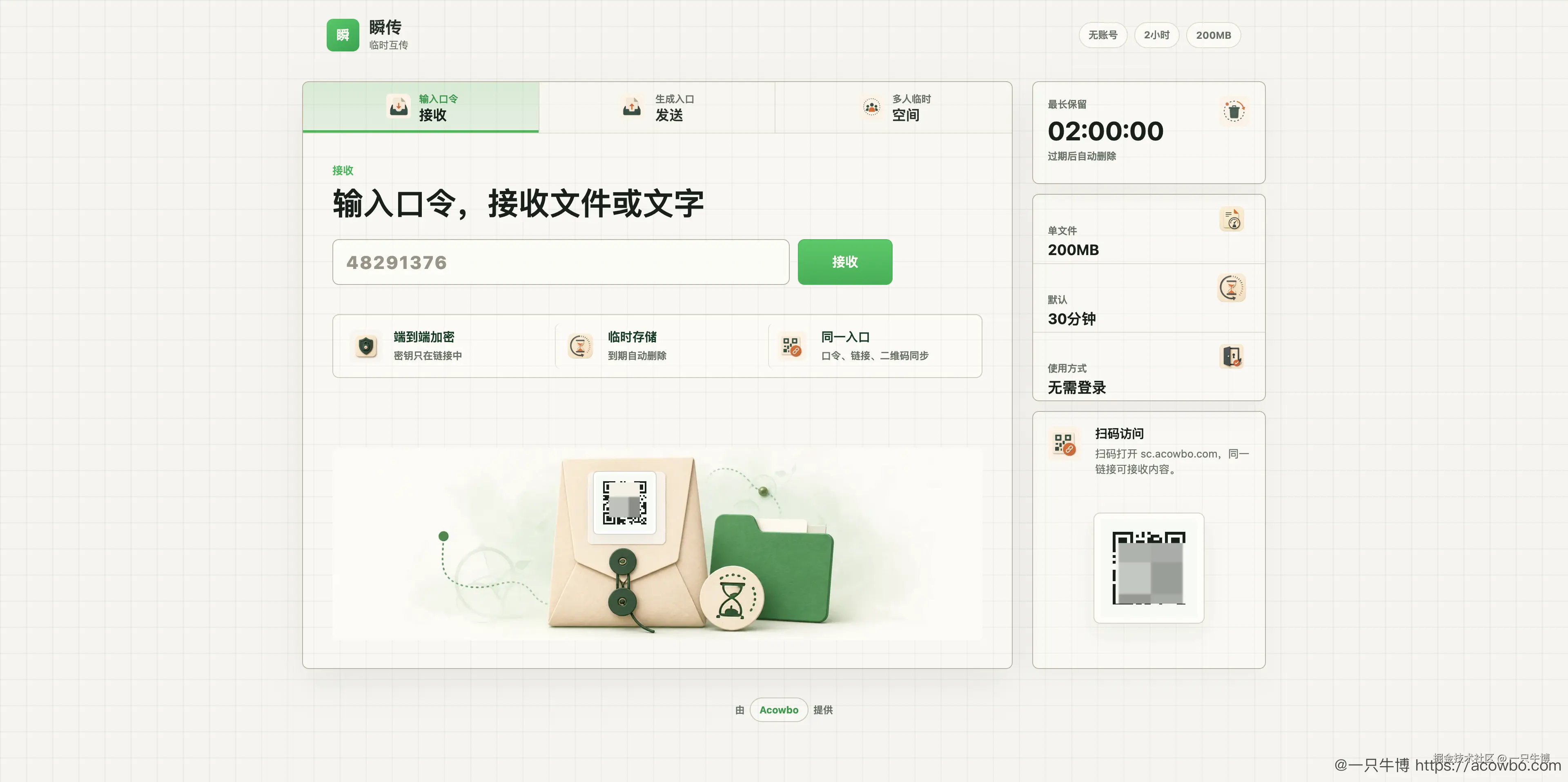 首页默认即接收态