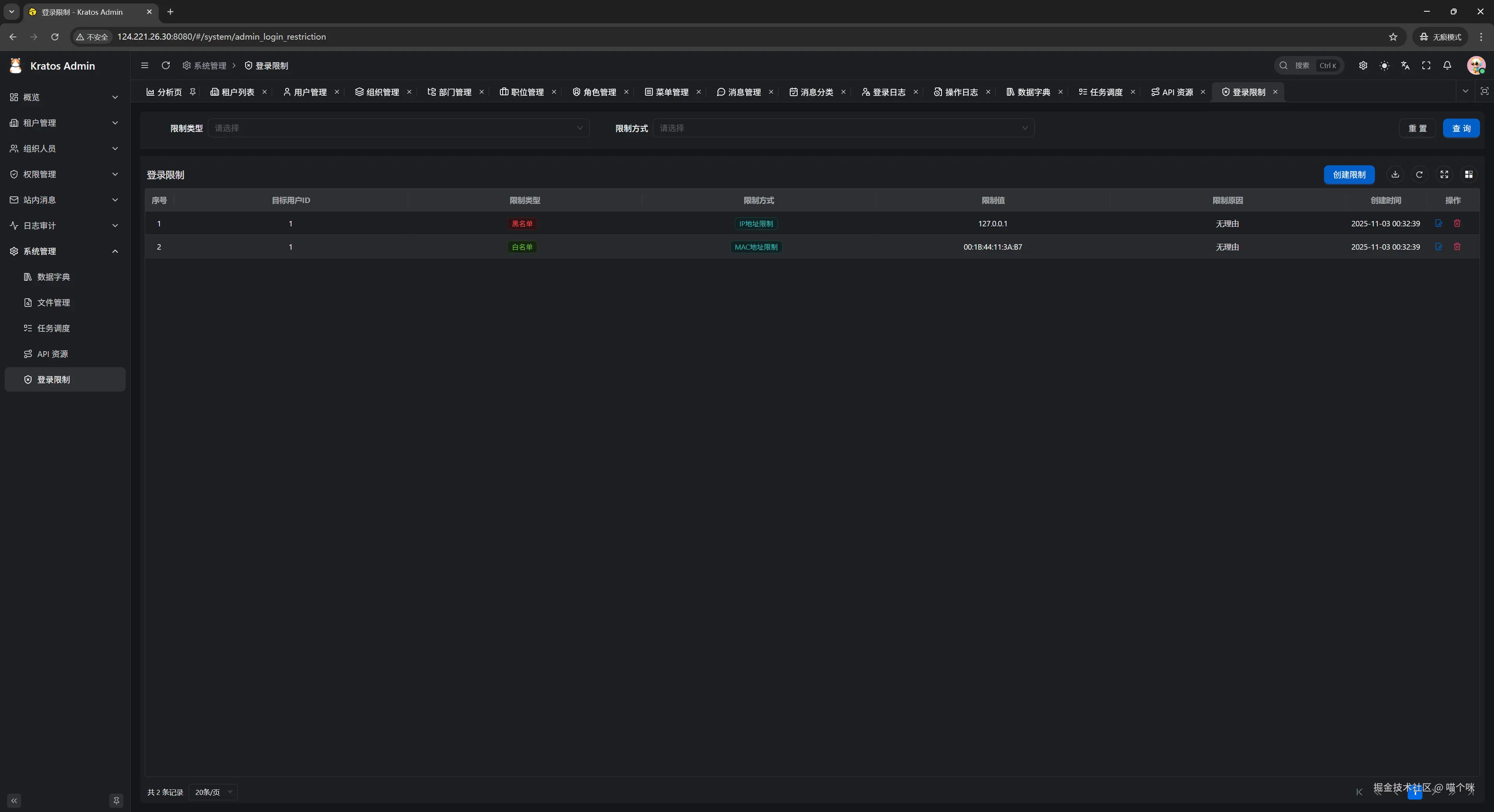 登录限制管理界面