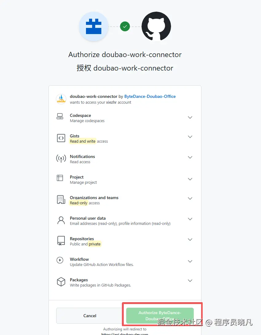 GitHub授权