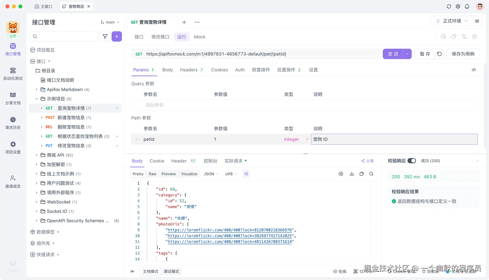 OpenAPI 3.0 中文文档