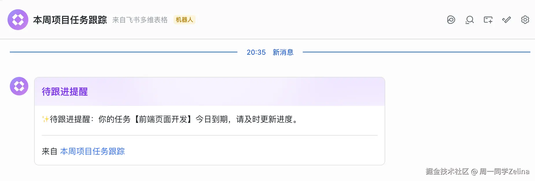 到期提醒消息