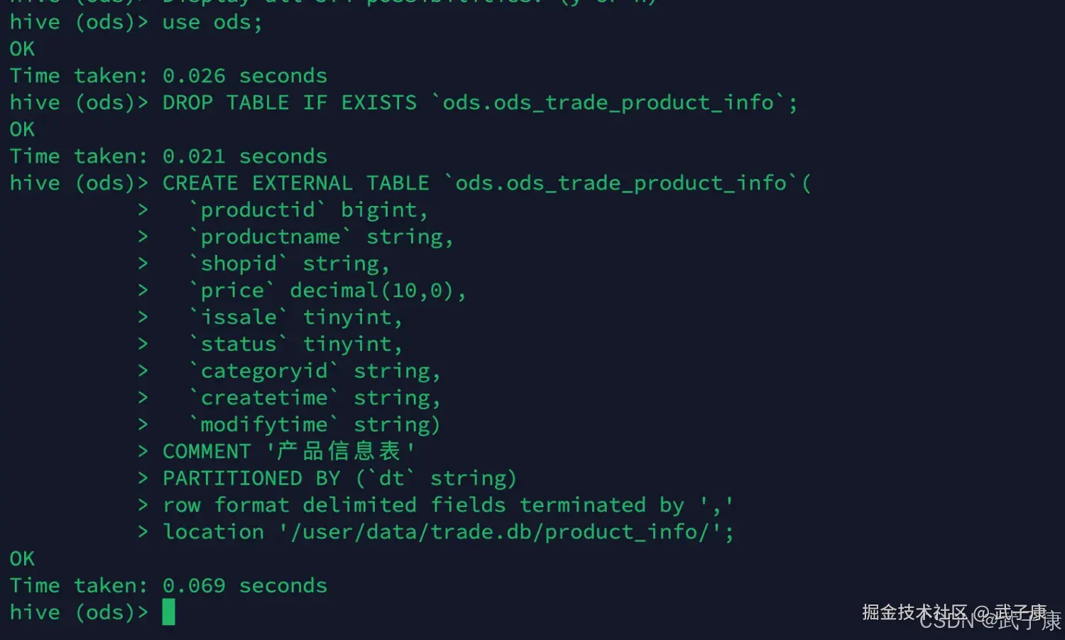 离线数仓 创建 ODS 的 trade product表