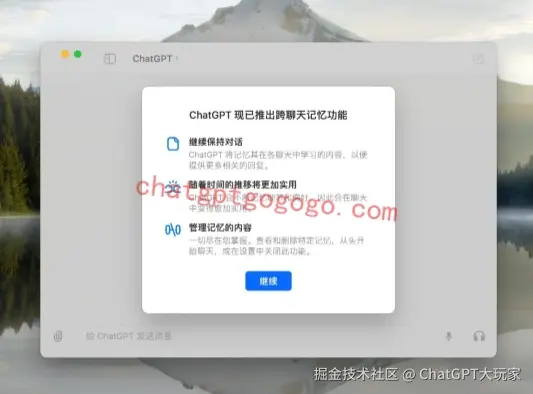 Mac使用ChatGPT