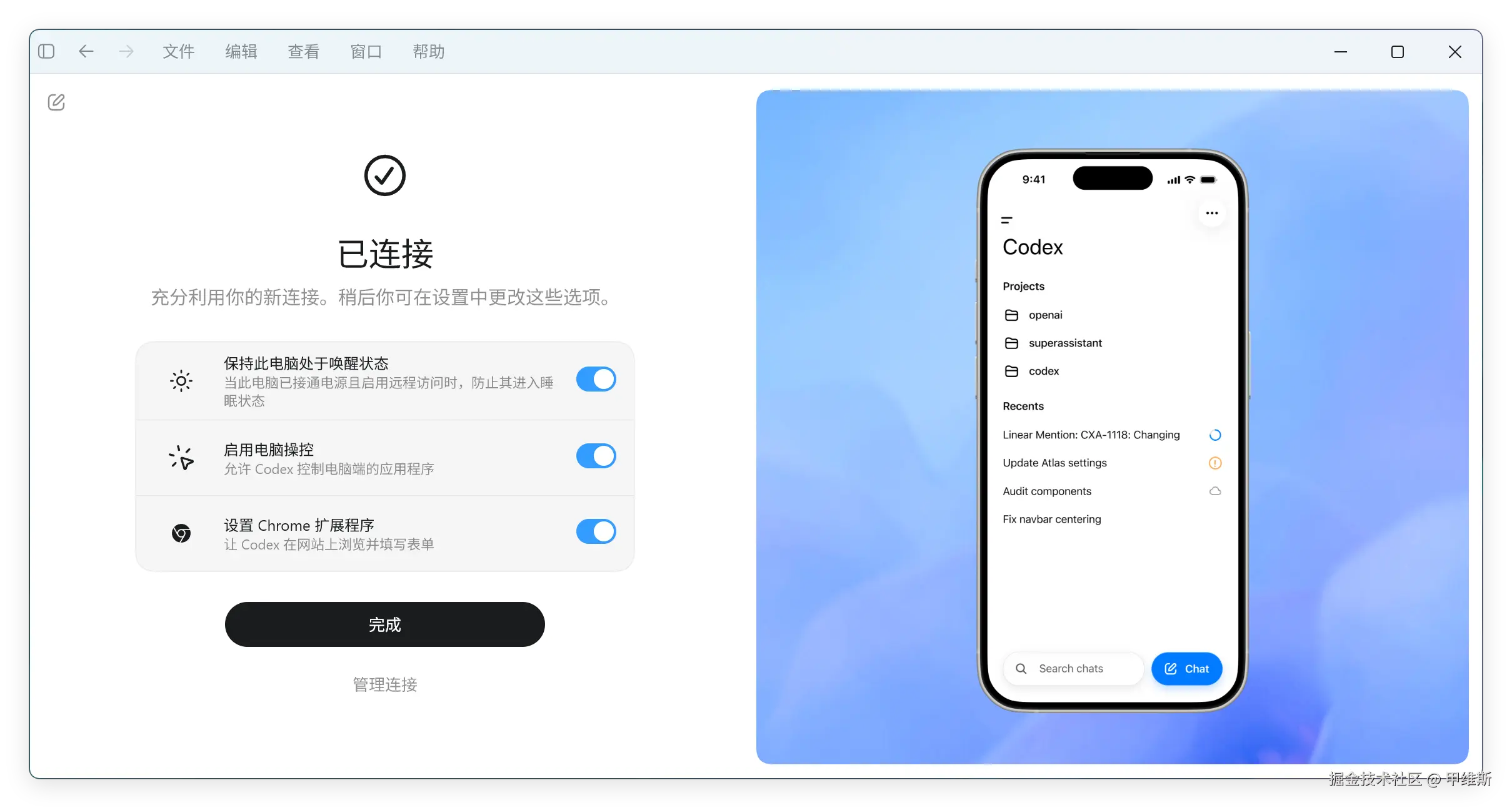 好消息！Windowx可以用Codex远程功能了！