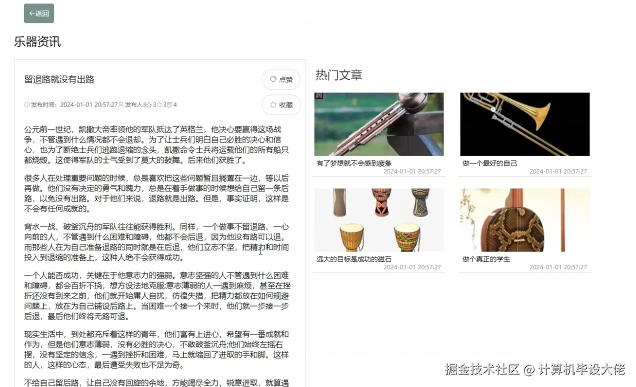 查看乐器资讯.png