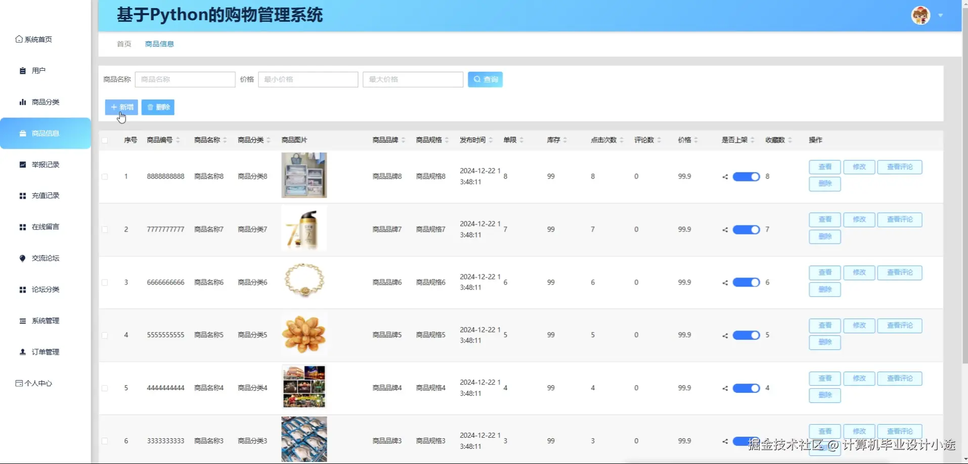 商品信息.png