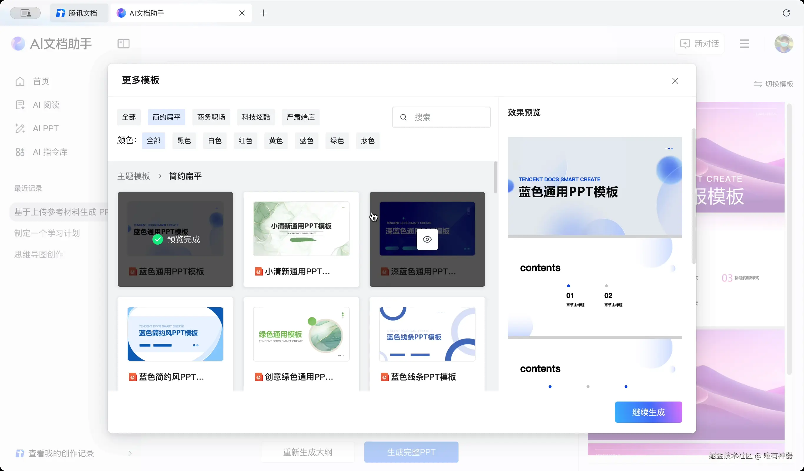 腾讯文档