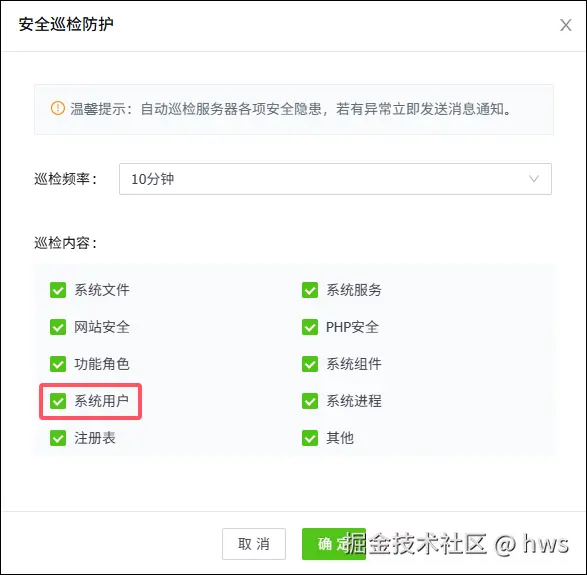 系统安全巡检