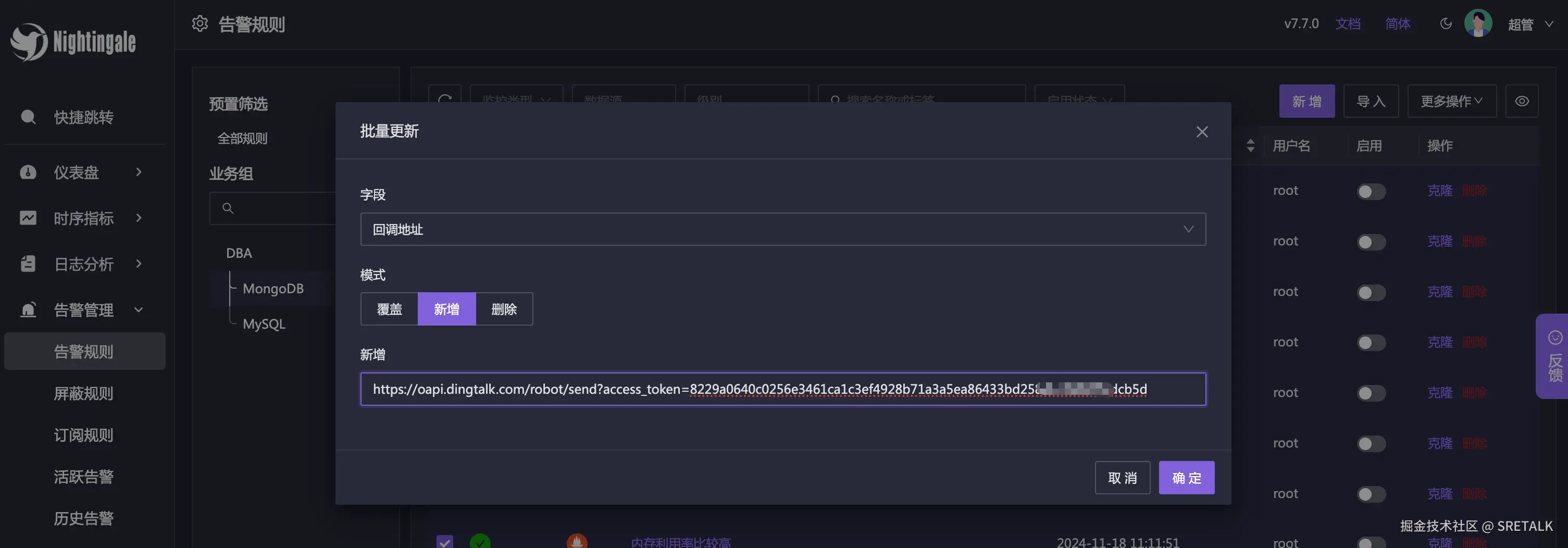 批量更新回调地址