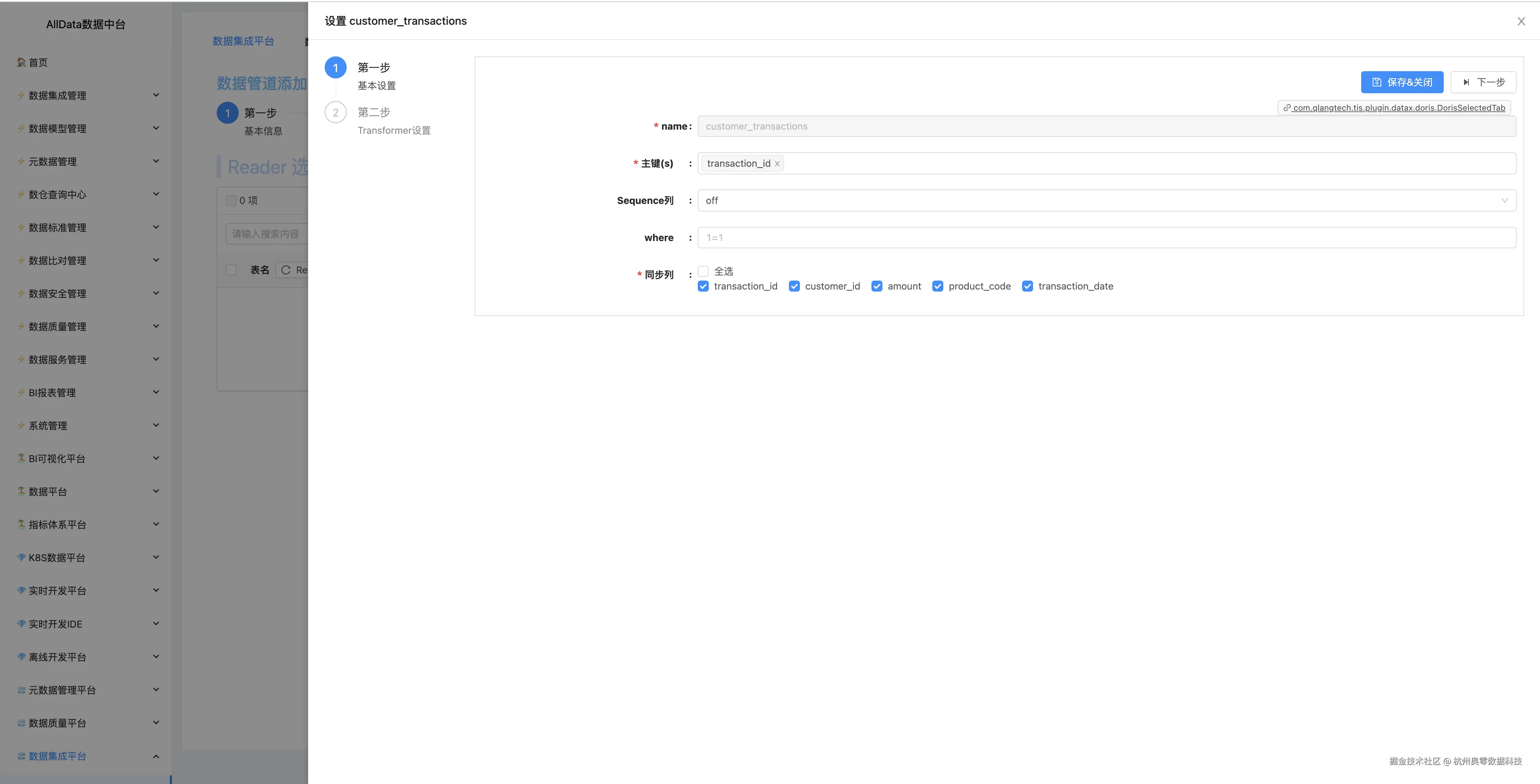 26_选择主键与同步字段 .png