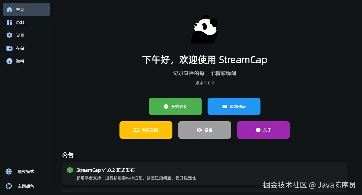直播录制神器！一款多平台直播流自动录制客户端！