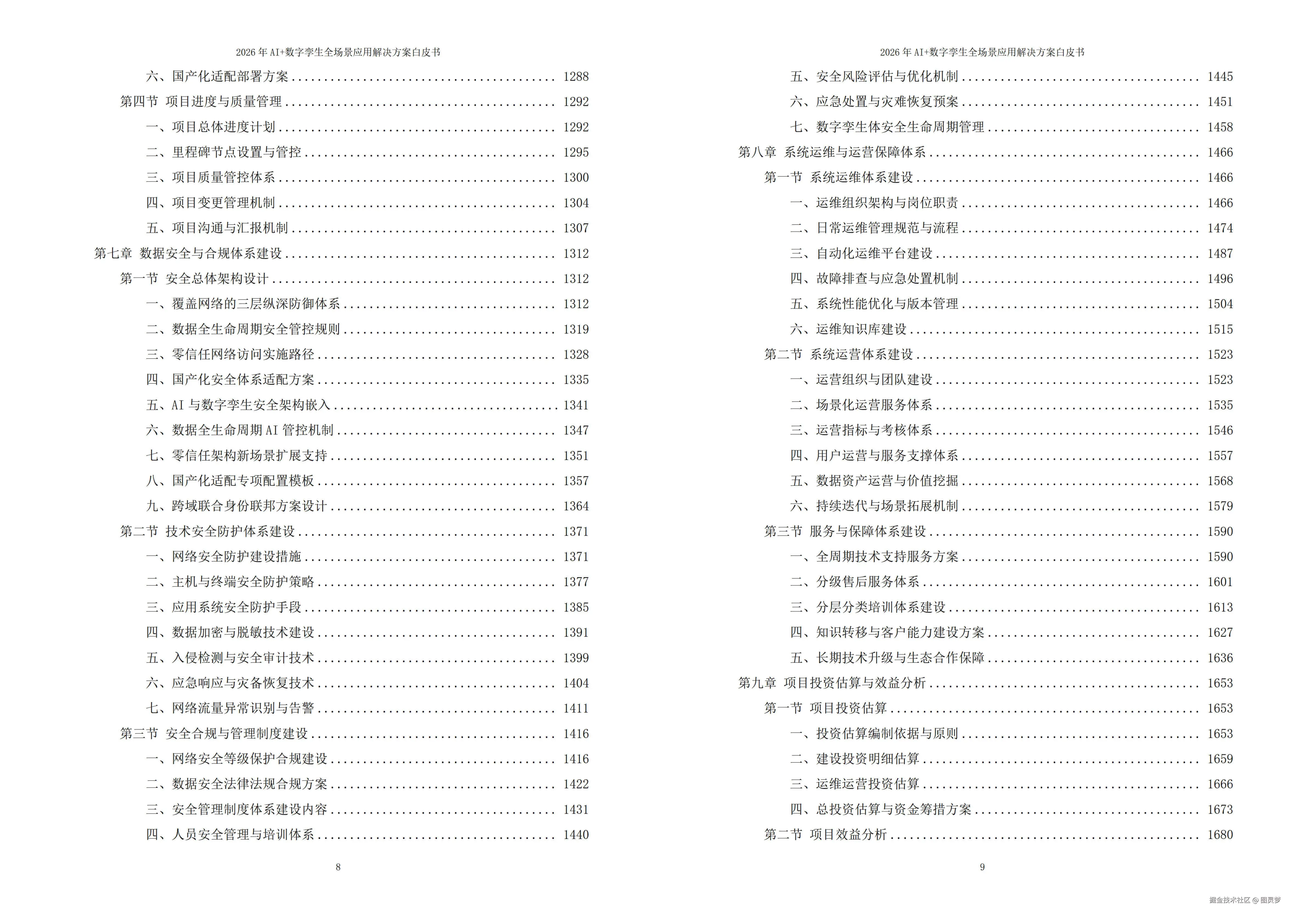 2026年AI+数字孪生全场景应用解决方案白皮书 - 全1802页下载