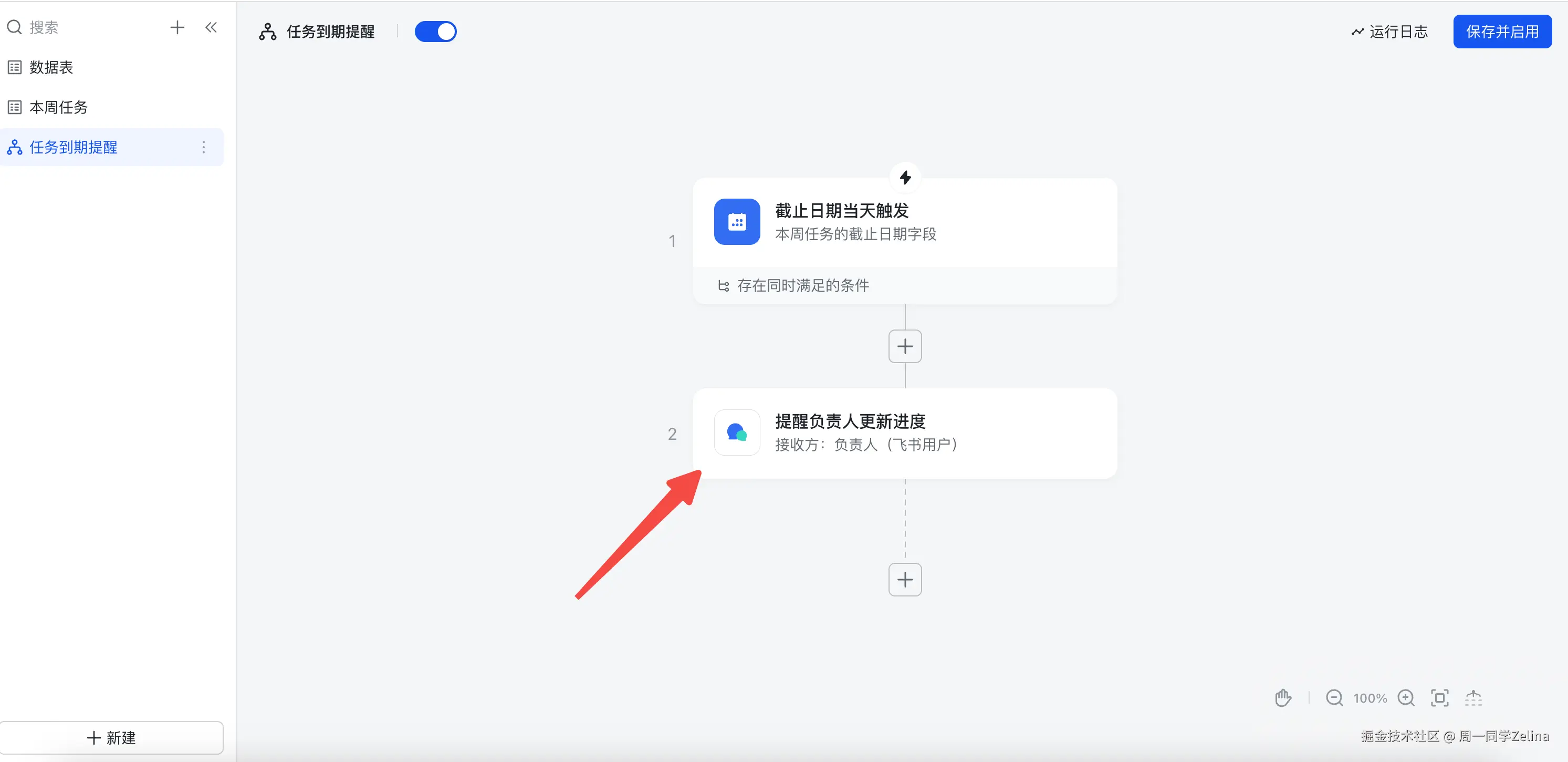 飞书多维表格自动化配置