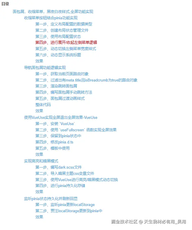 vue3实战五、面包学，收缩菜单，暗黑高亮主题切换，全屏非全屏实现 入口