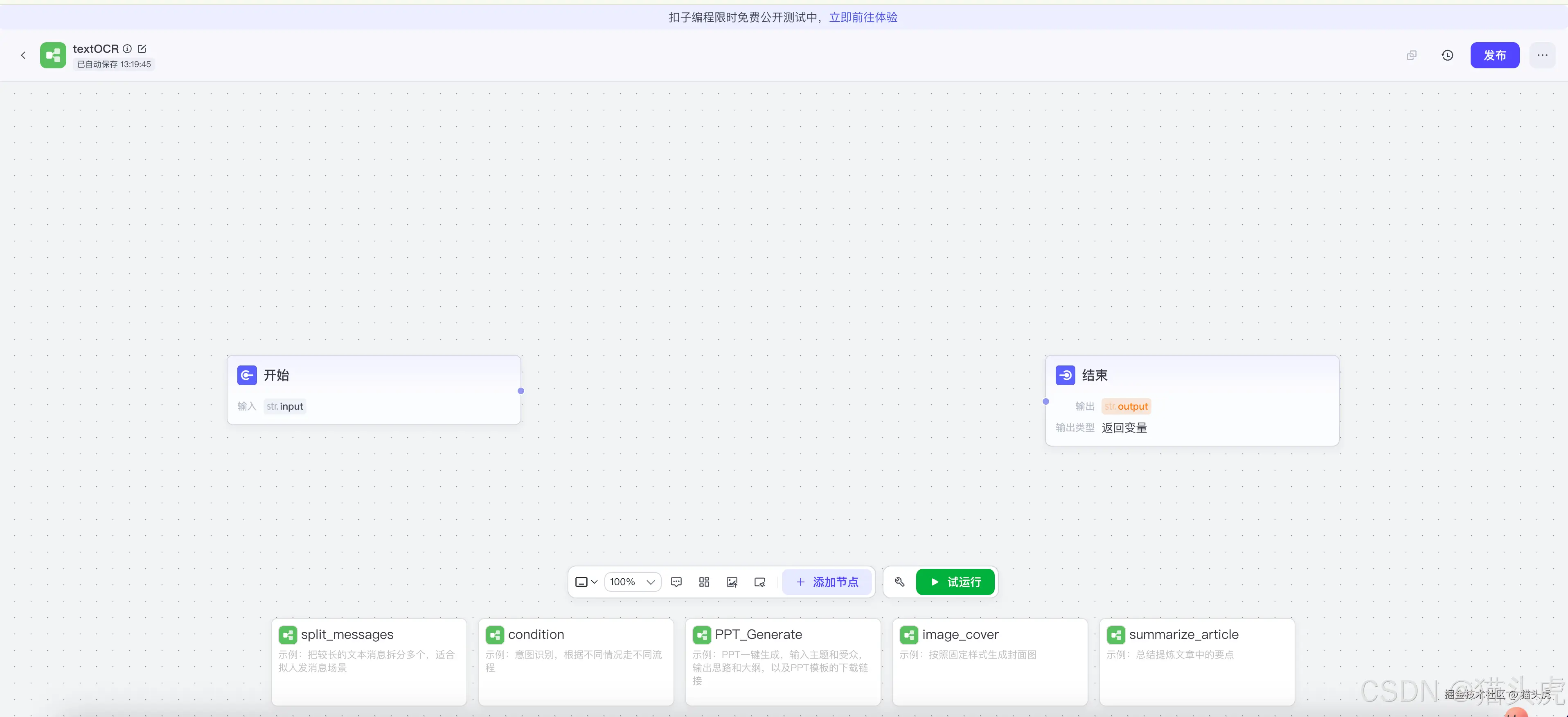 TextIn大模型加速器+火山引擎