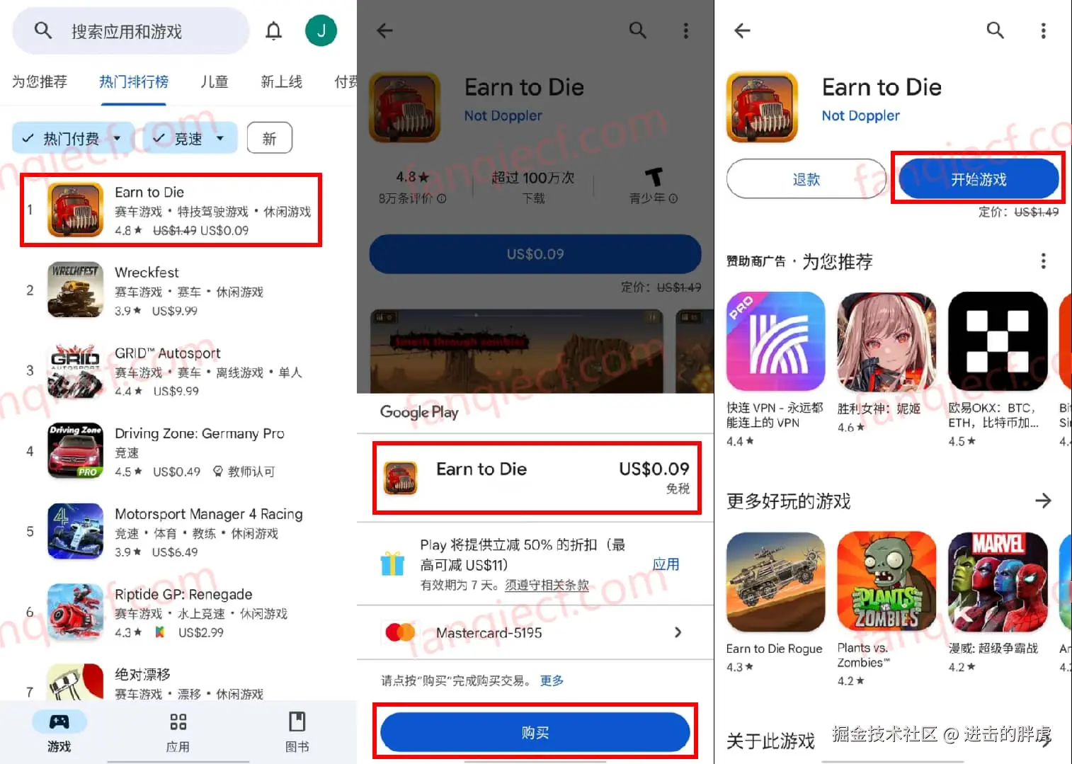 购买游戏并安装