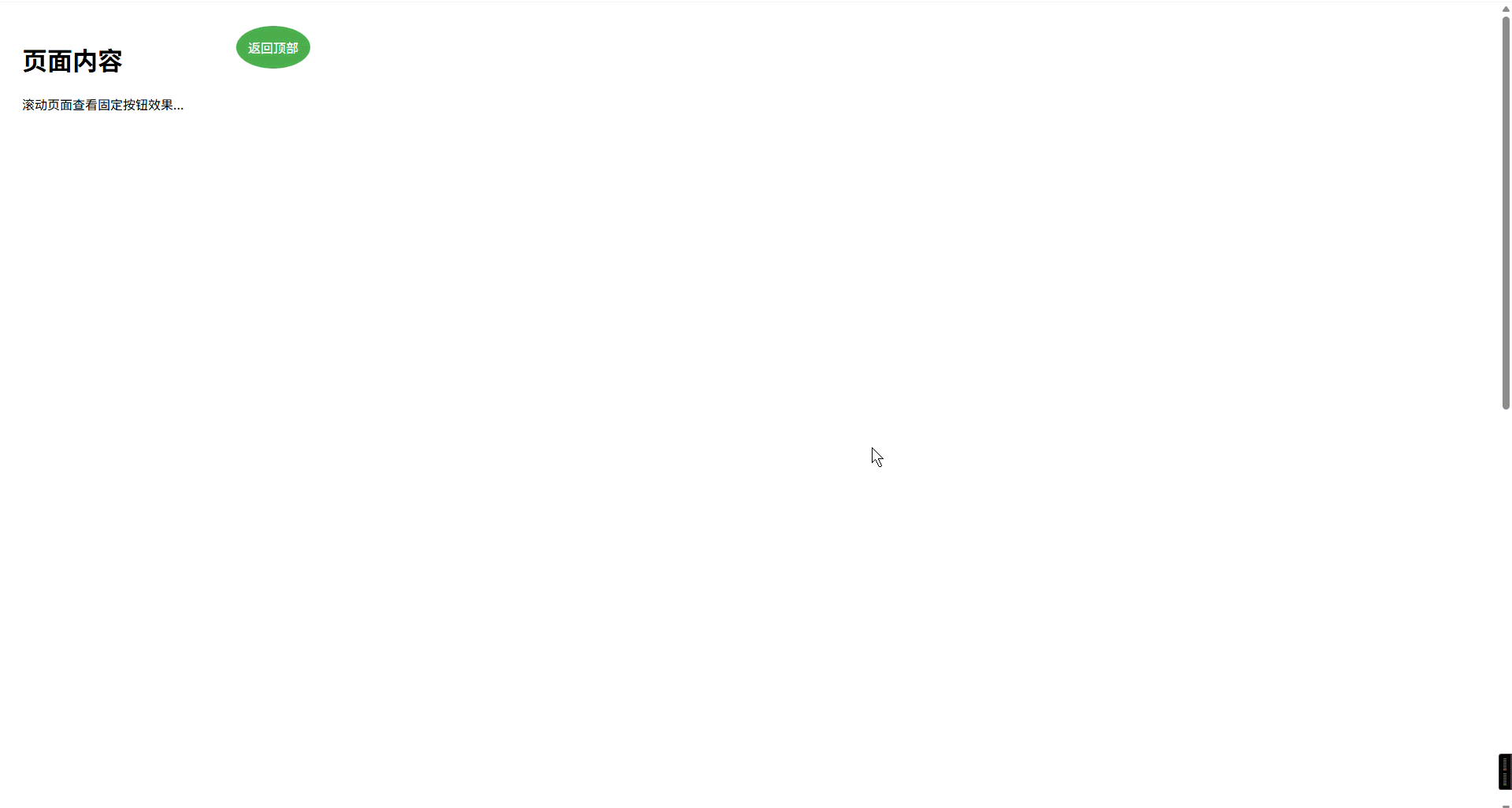 固定定位.gif