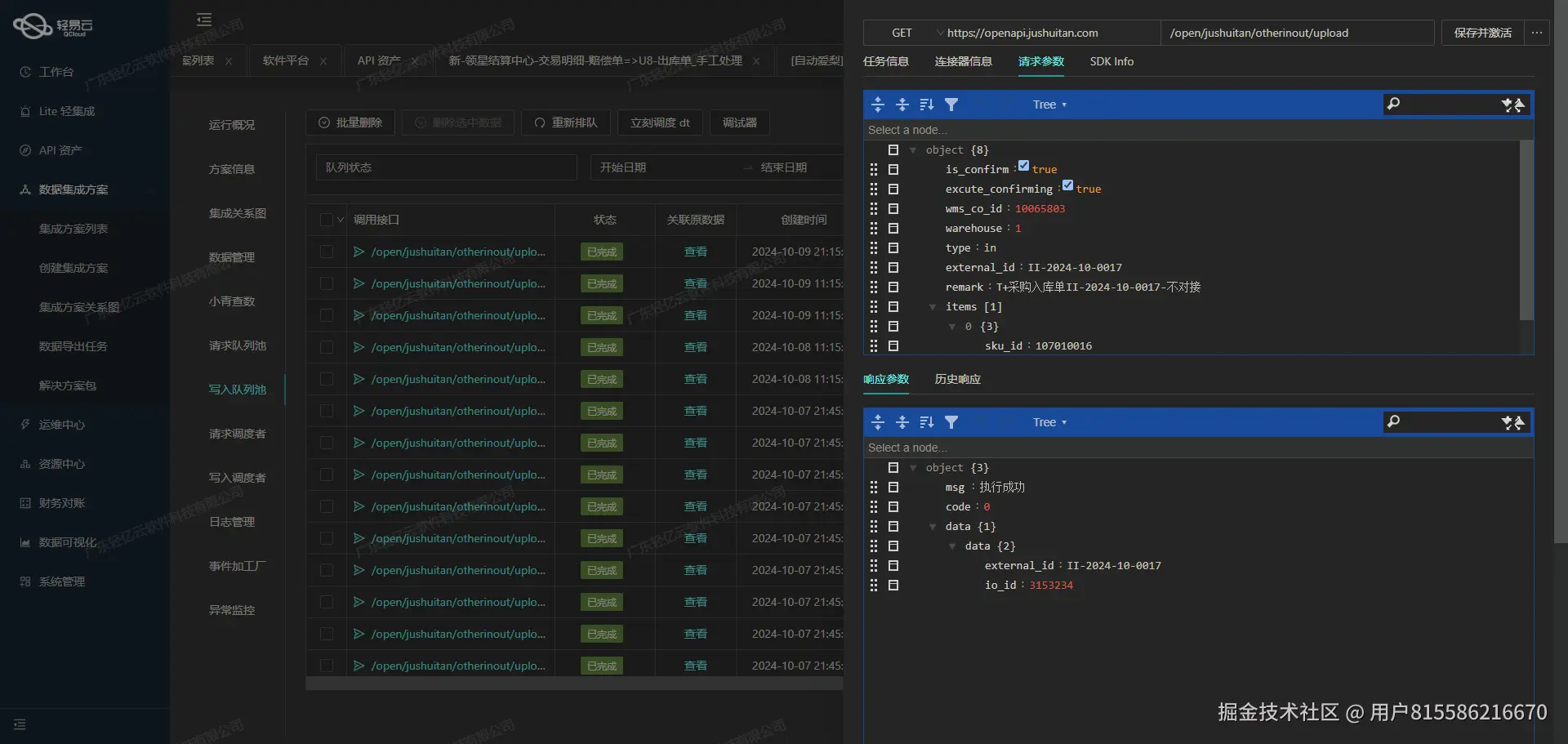 金蝶与外部系统打通接口