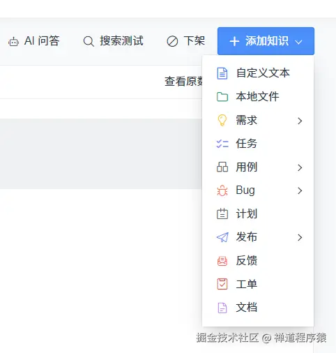 禅道项目管理AI知识库功能