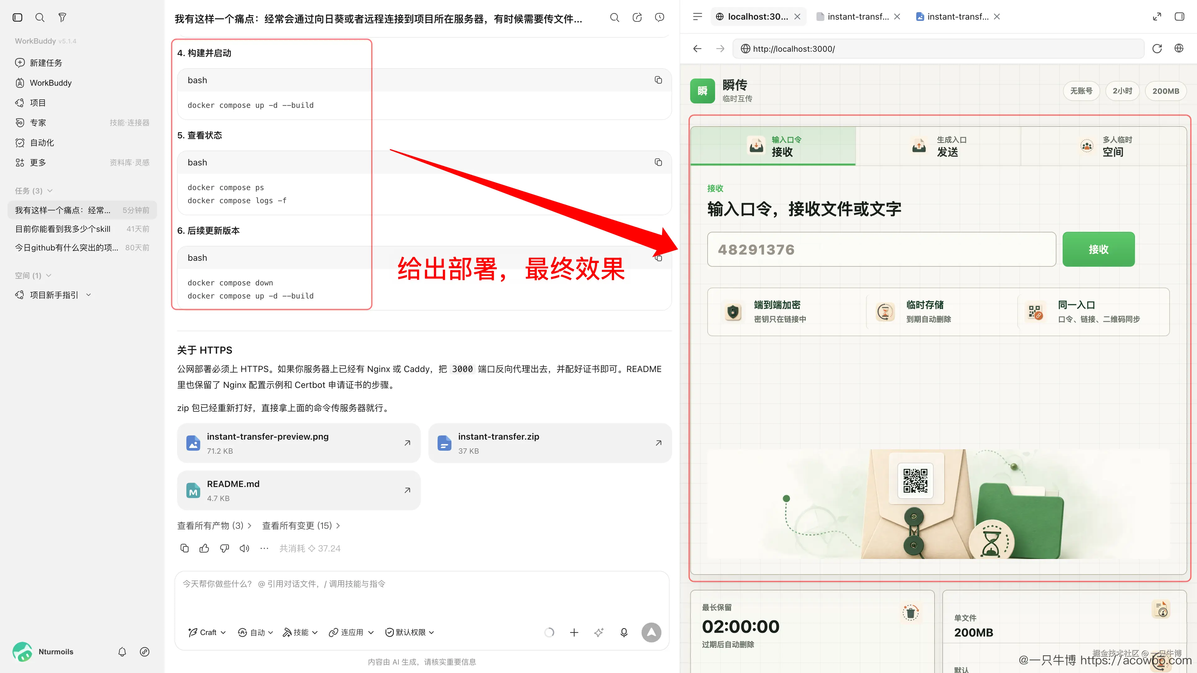 给出部署与最终效果