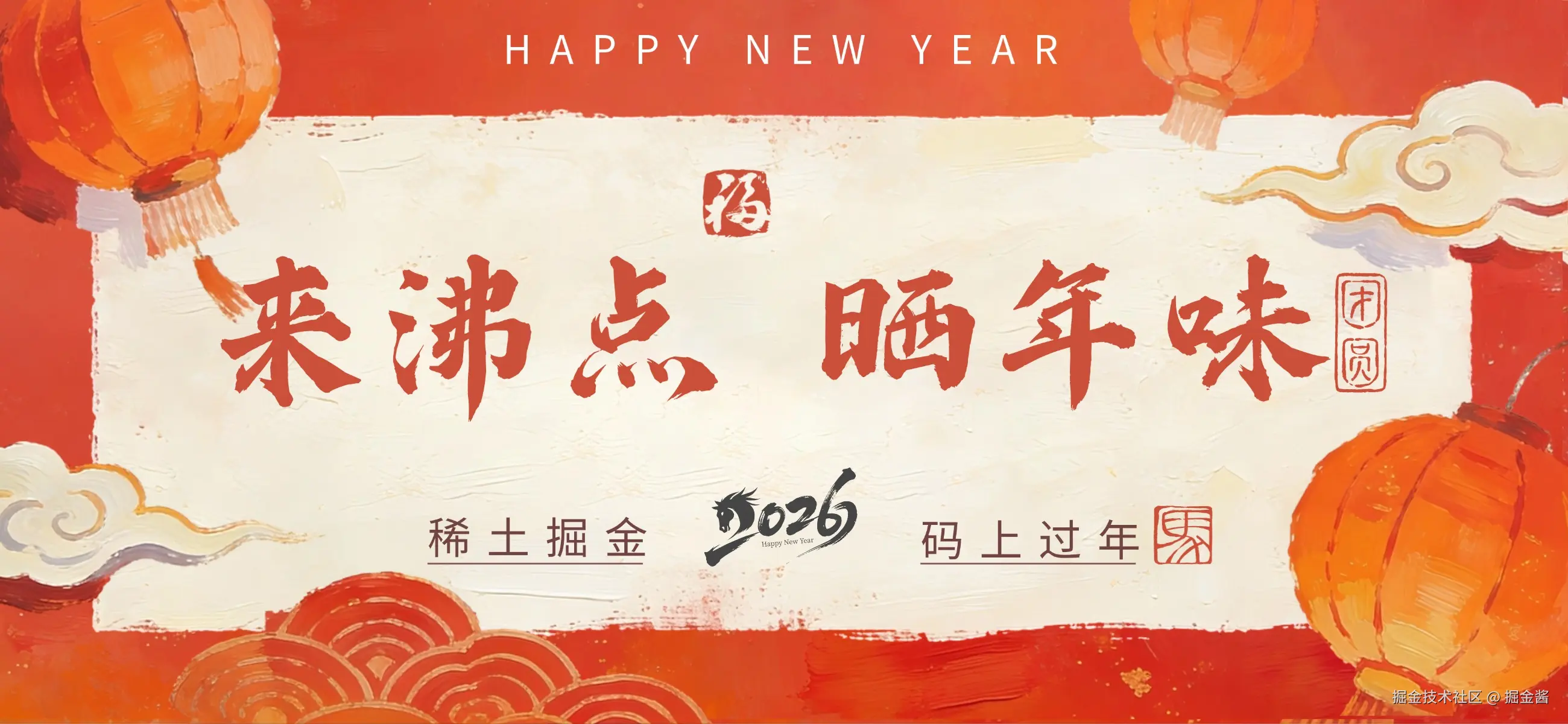 红色印象派2026新年快乐春节马年节日祝福公众号封面.jpg