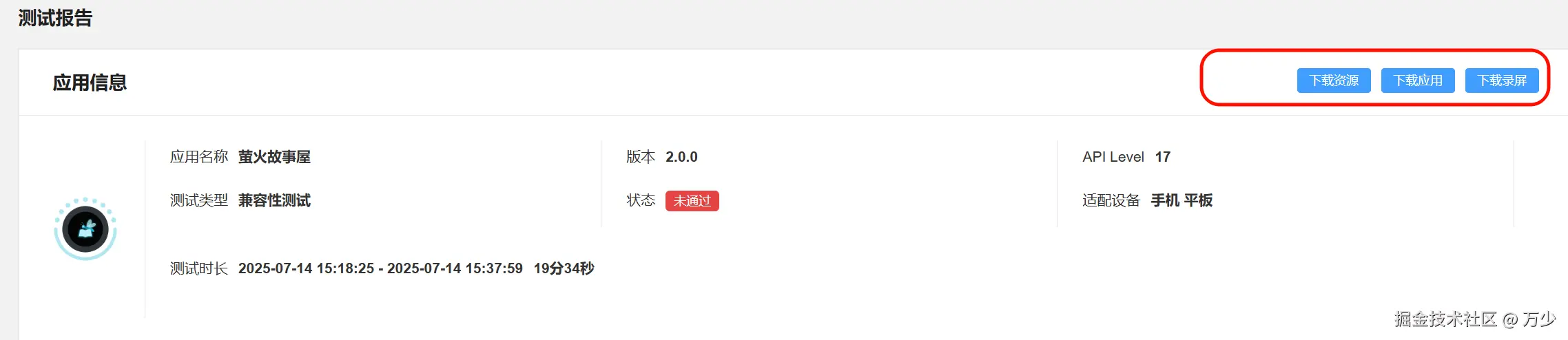 image-20250716193451340