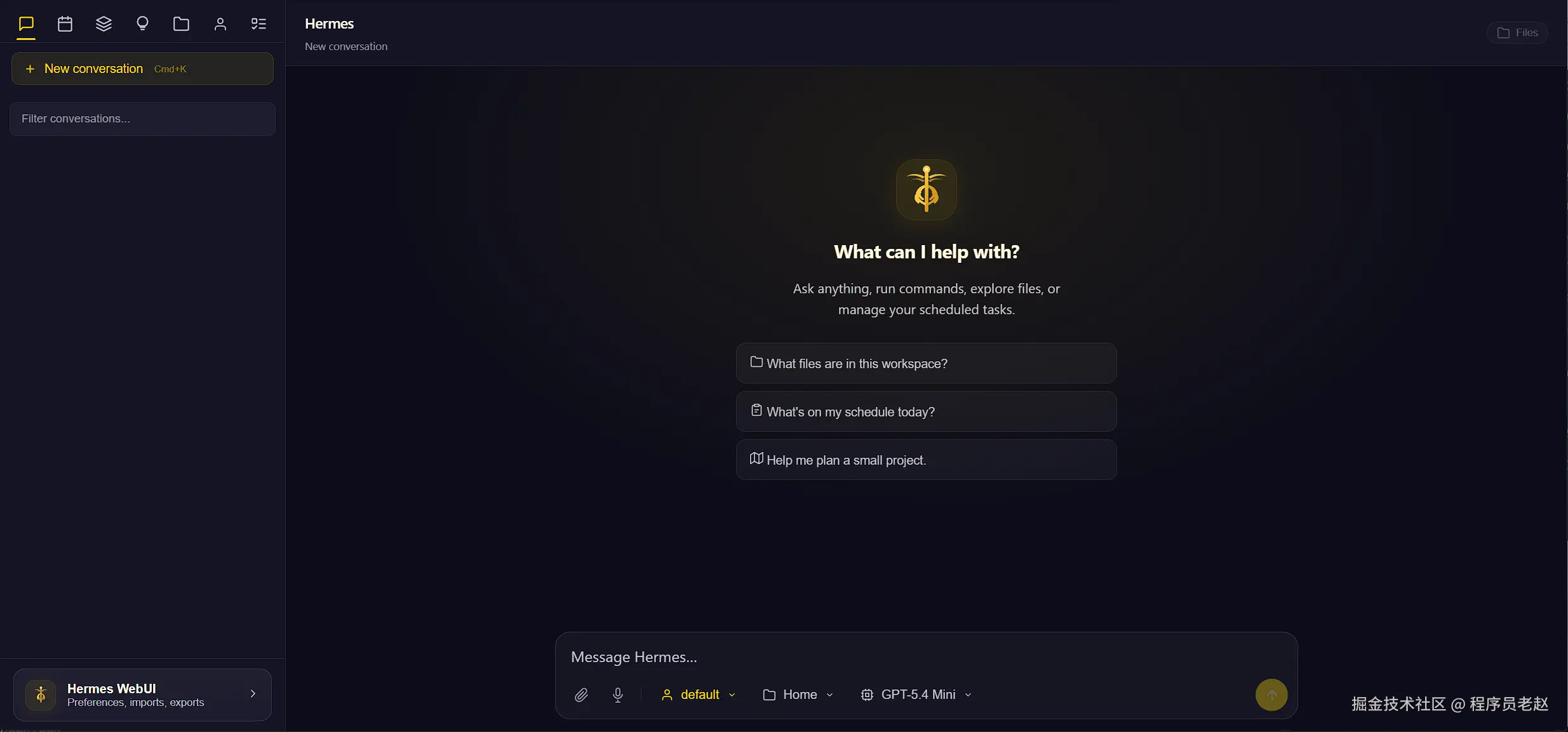 Hermes WebUI 对话界面