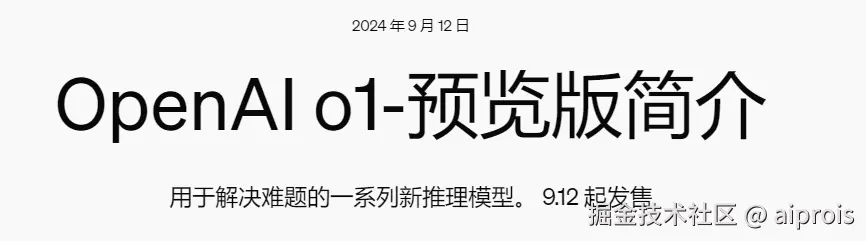 OpenAI-o1-prview-zh.png
