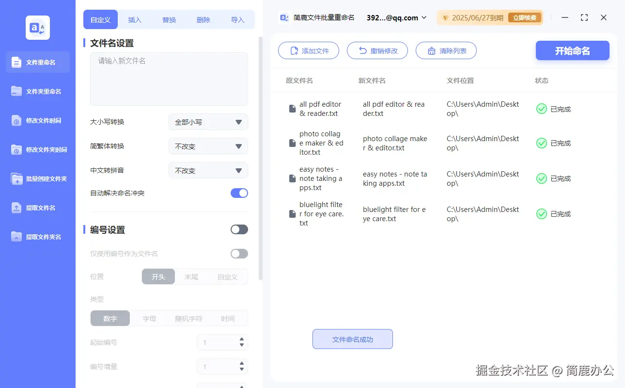 开始批量重命名文件名