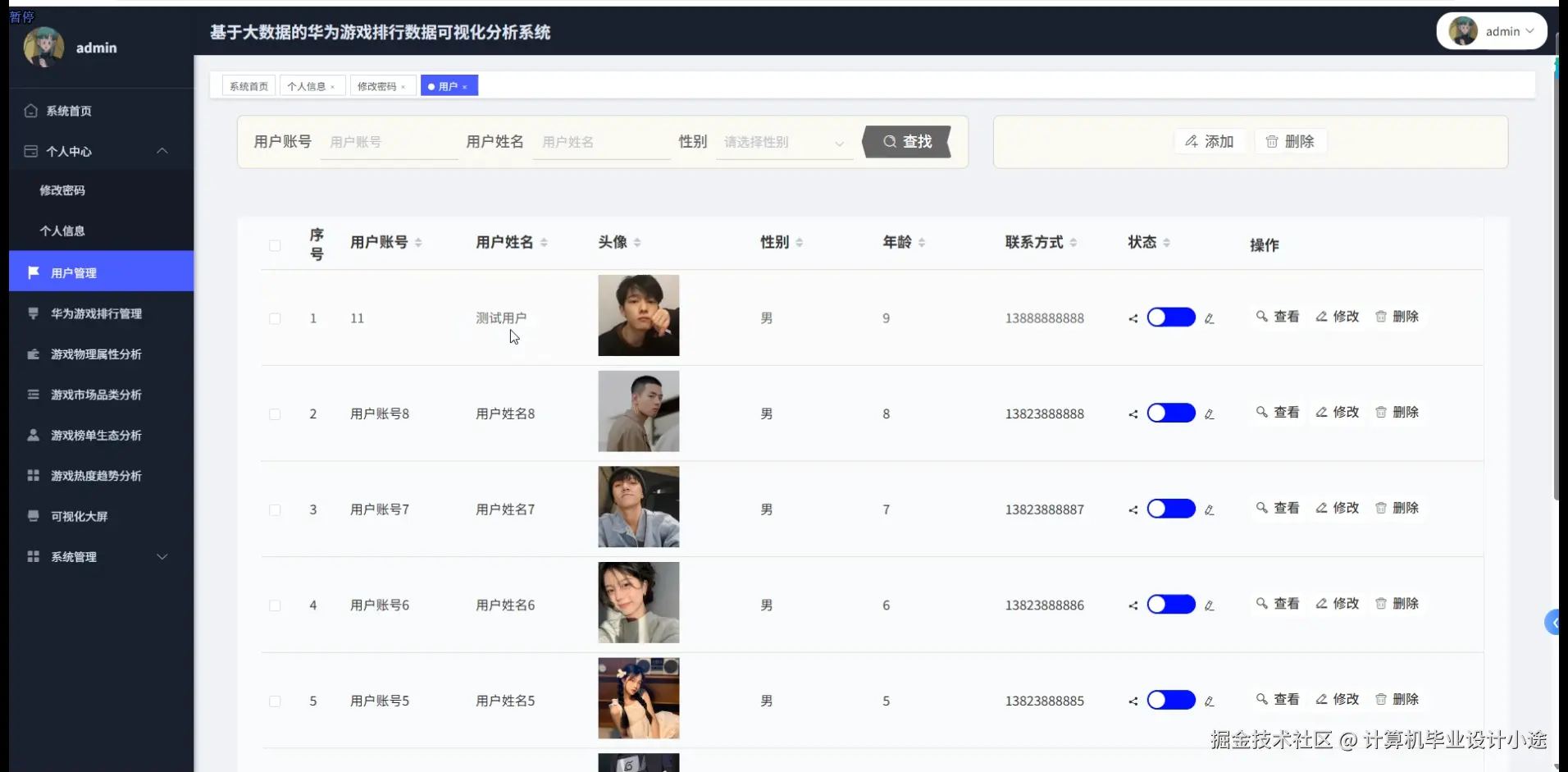 用户管理.png