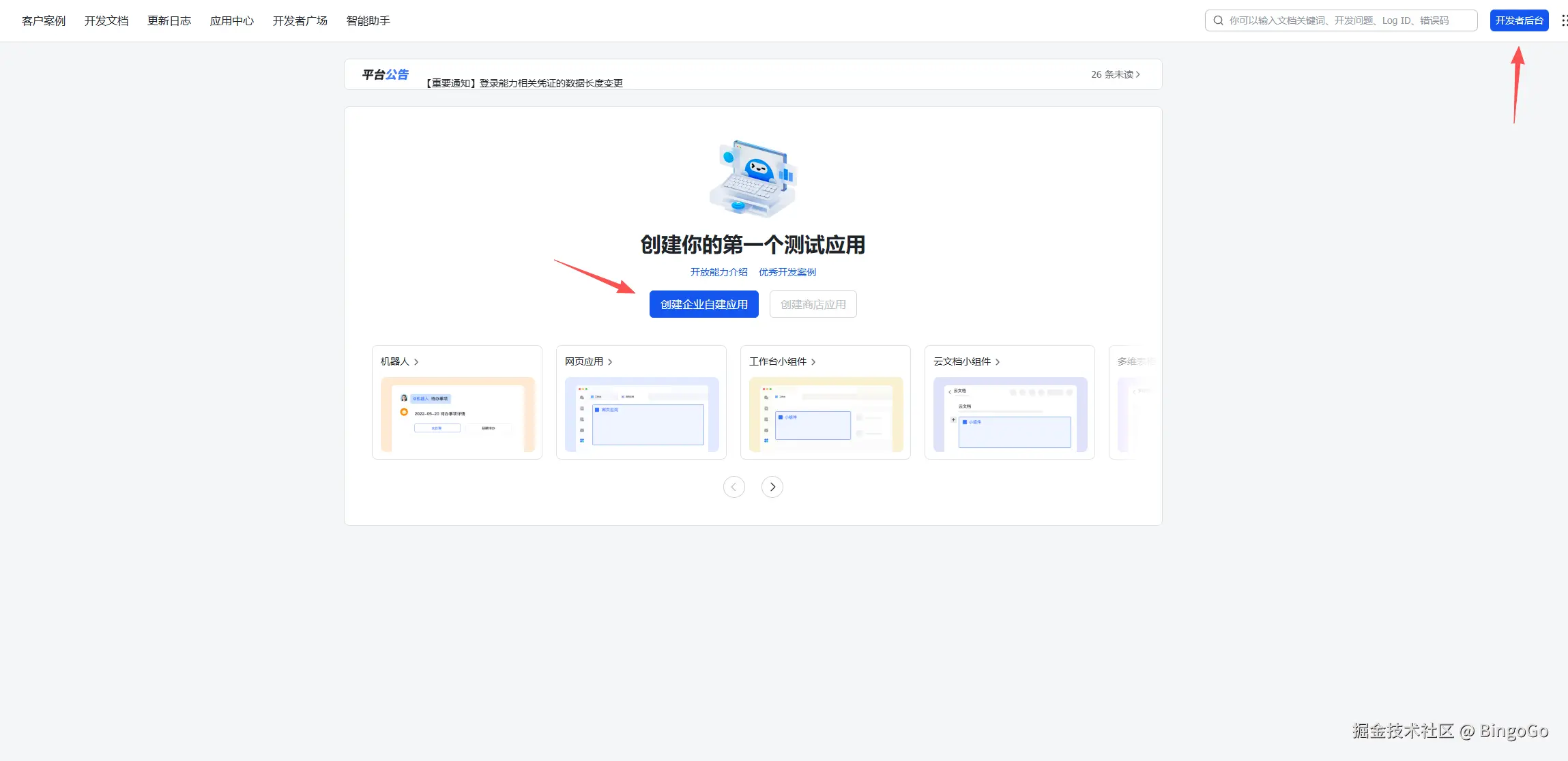 飞书开放平台创建企业自建应用 - Clawedbot 对接