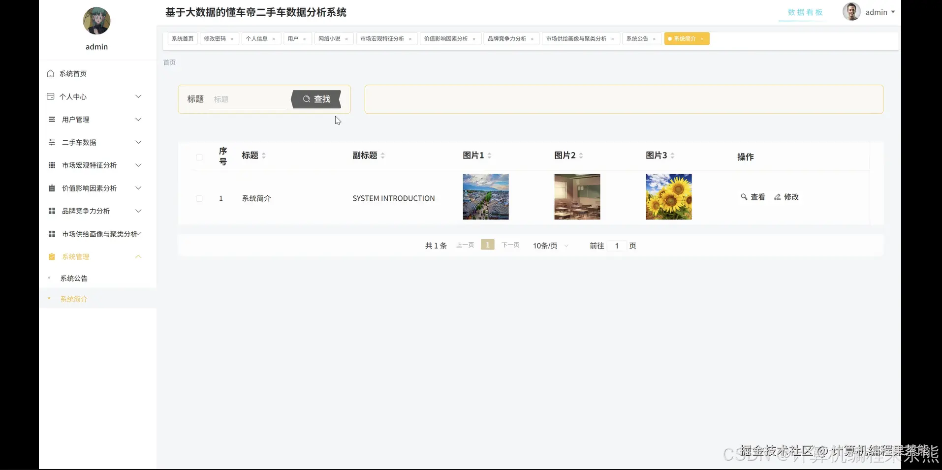 系统简介