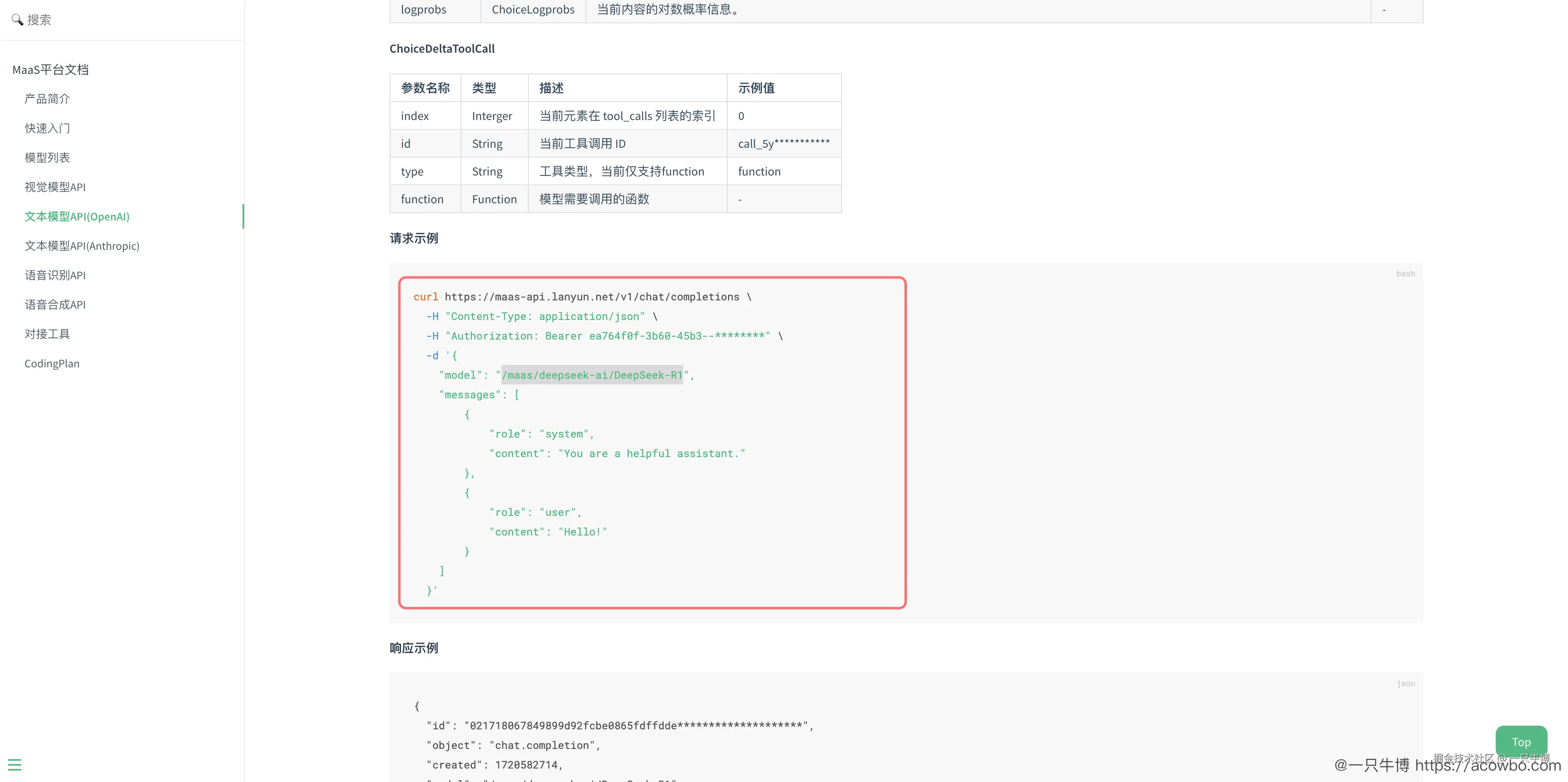 蓝耘模型详情页自带调用示例