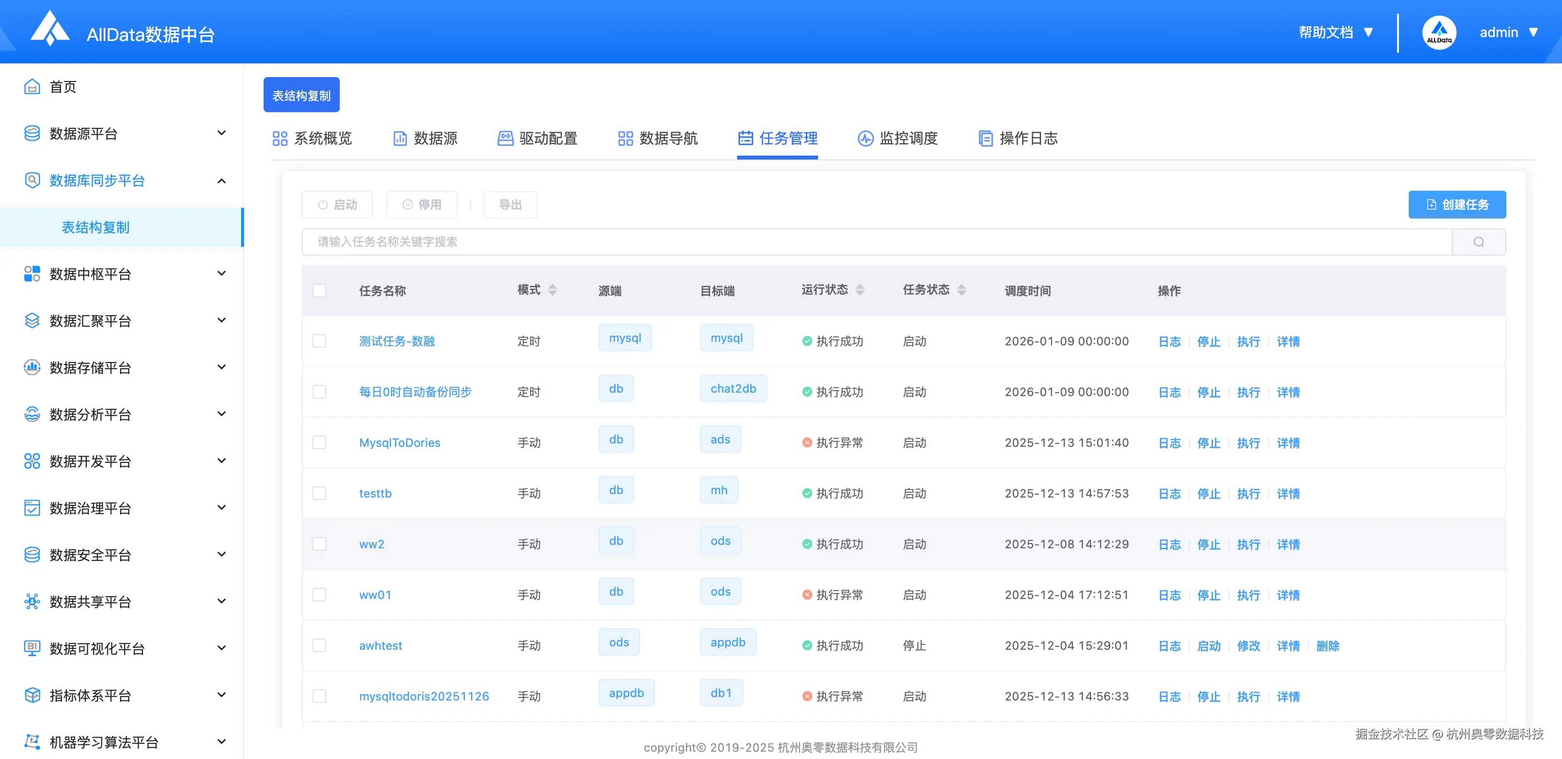 3.7 任务管理.png